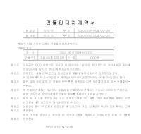 건물임대차계약서(1) 건물임대차계약서(1)